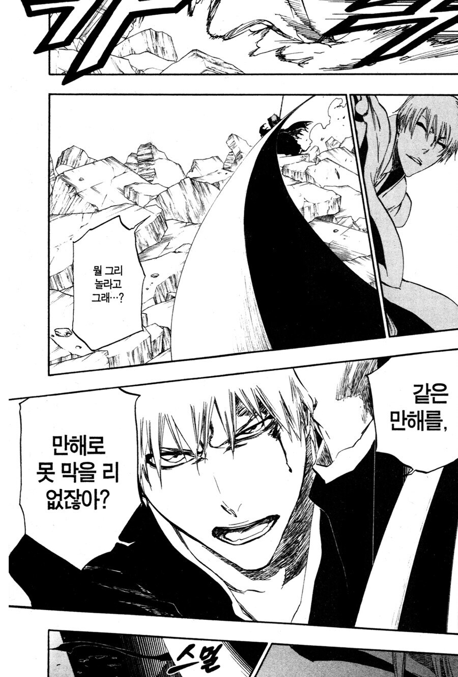 블리치) 만해는 만해로 막는다_1.jpg