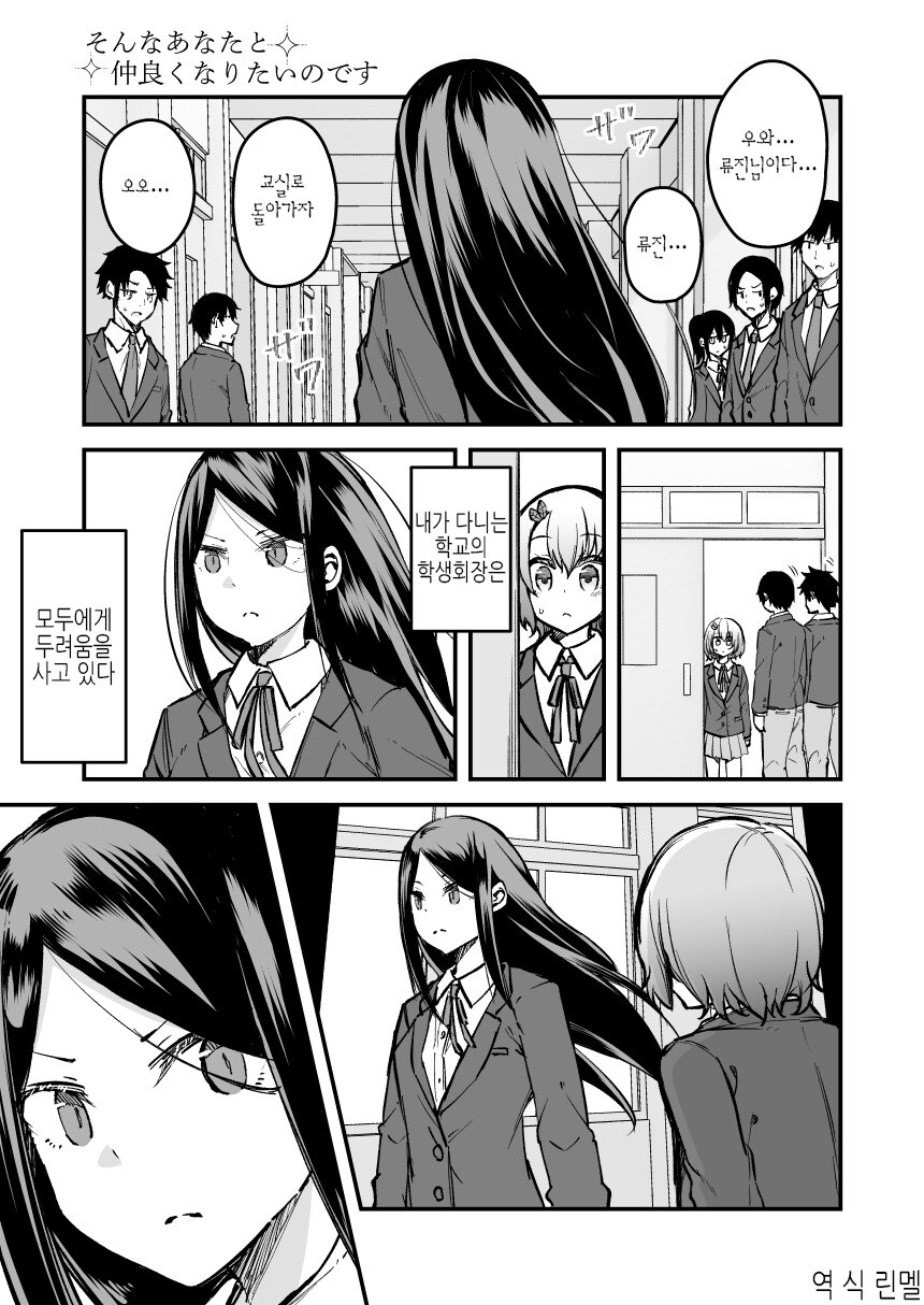 엄격한 학생회장이랑 친해지고 싶은 comic_1.jpg