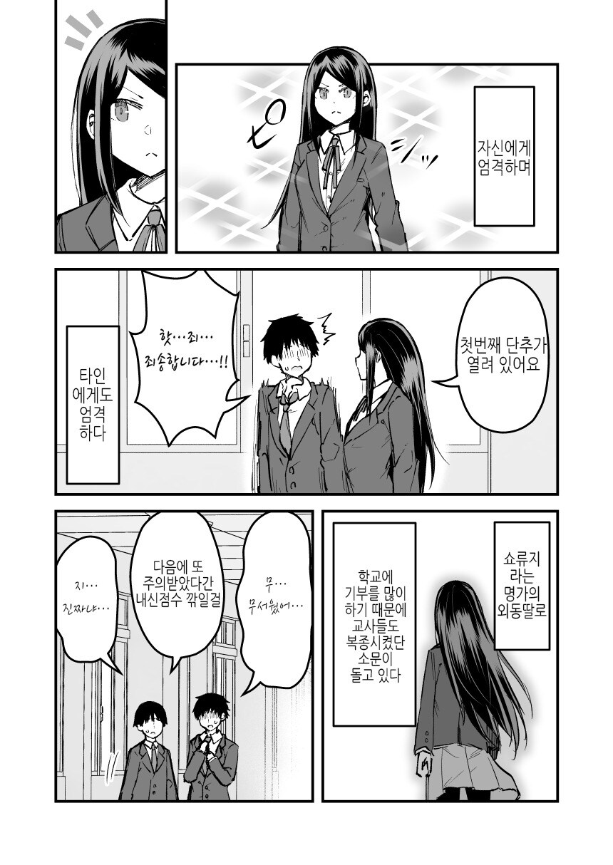 엄격한 학생회장이랑 친해지고 싶은 comic_2.jpg