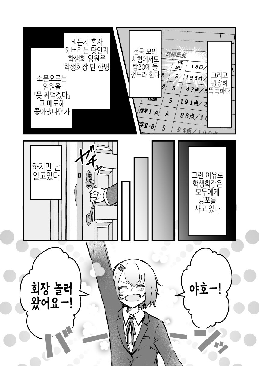 엄격한 학생회장이랑 친해지고 싶은 comic_3.jpg
