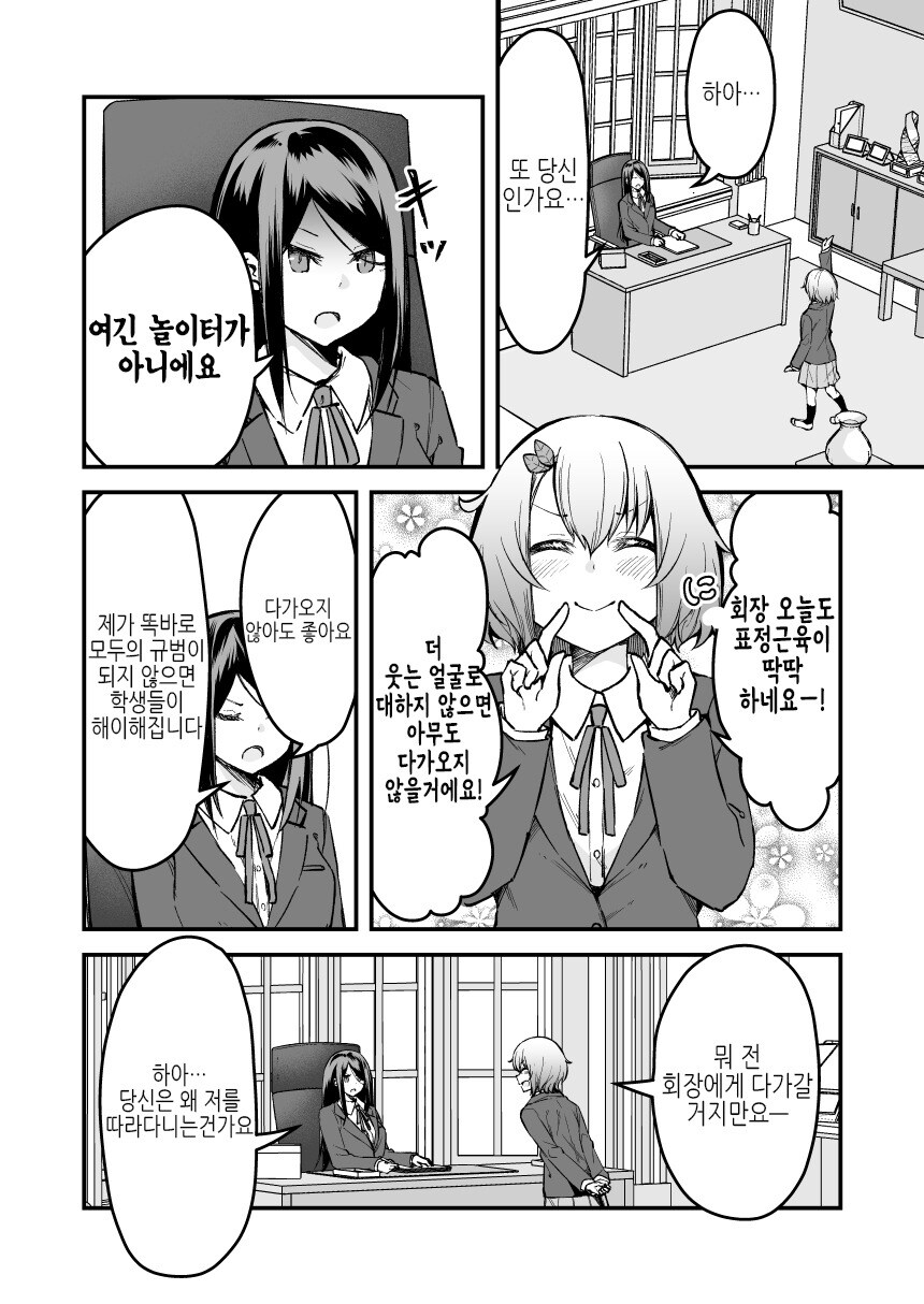 엄격한 학생회장이랑 친해지고 싶은 comic_4.jpg