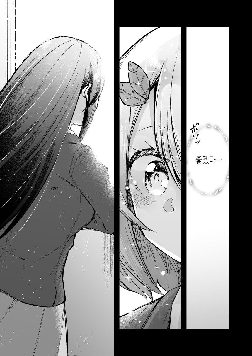 엄격한 학생회장이랑 친해지고 싶은 comic_7.jpg