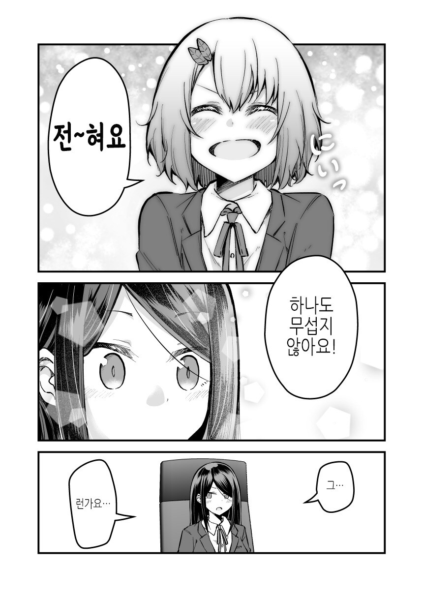 엄격한 학생회장이랑 친해지고 싶은 comic_8.jpg