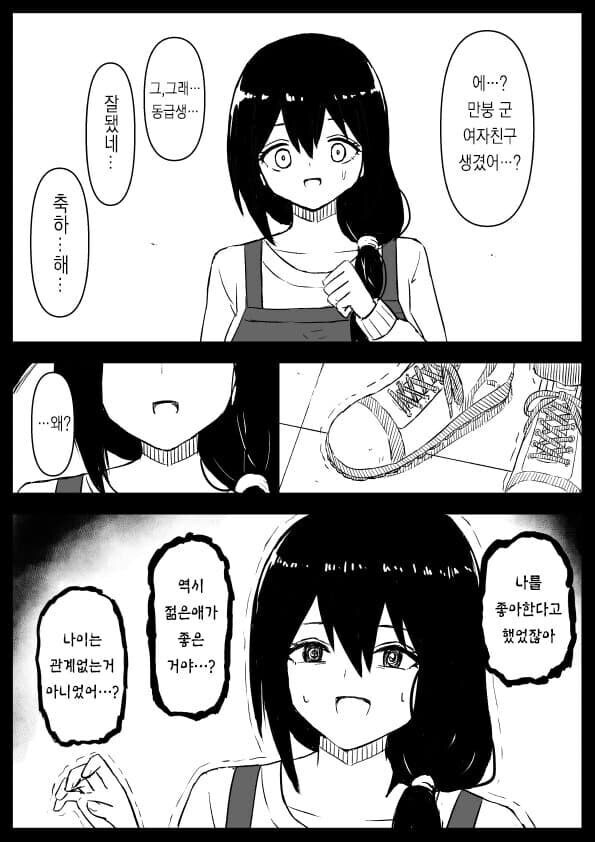 20살 연하남에게 고백 받은 썰. manga_2.jpg