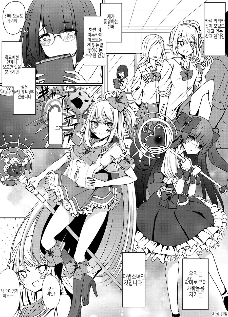 마법소녀끼리 순애하는 comic_1.jpg