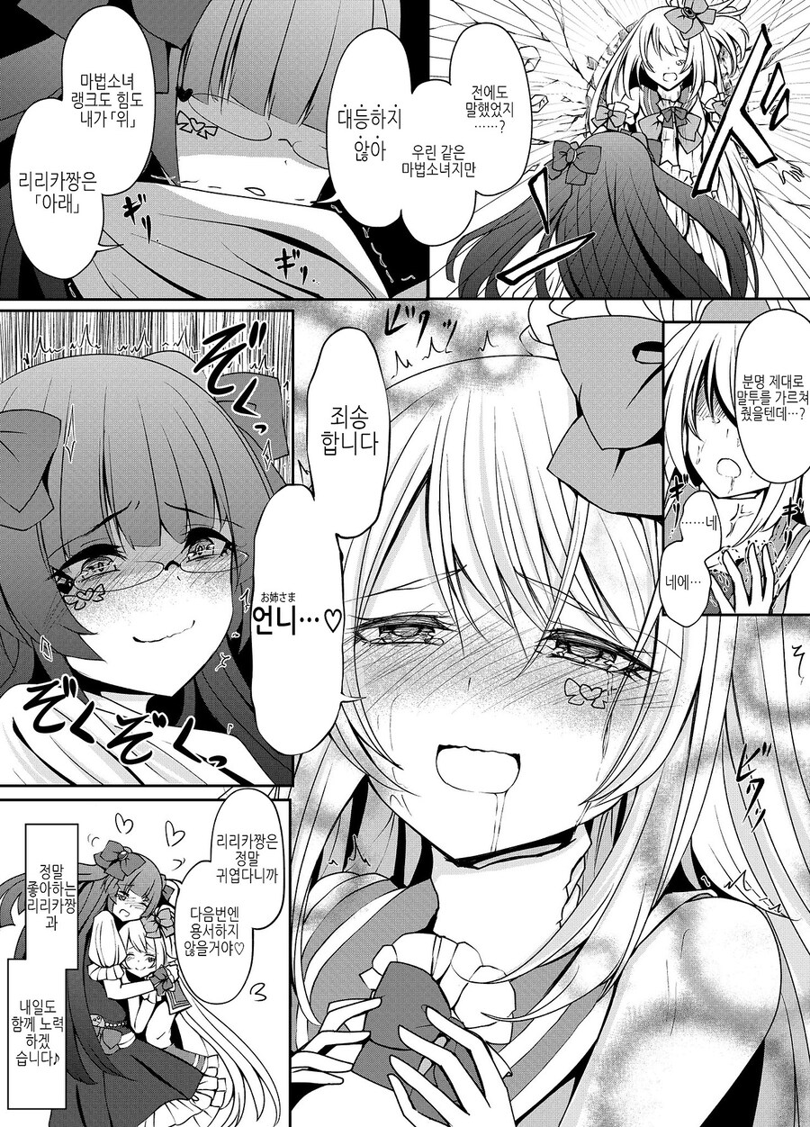 마법소녀끼리 순애하는 comic_2.jpg