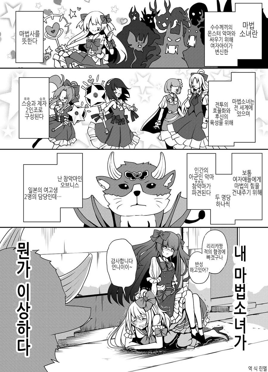 마법소녀끼리 순애하는 comic_3.jpg
