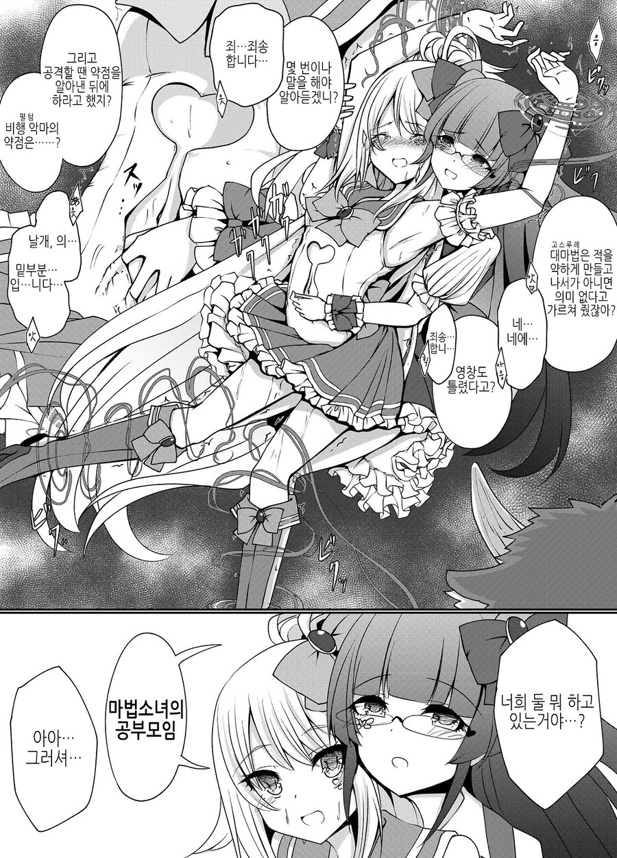 마법소녀끼리 순애하는 comic_6.jpg