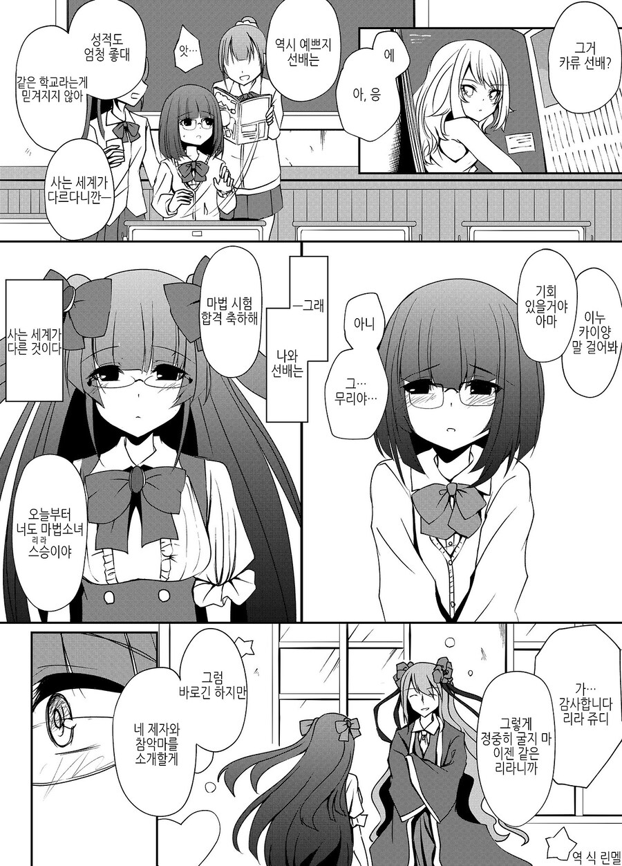 마법소녀끼리 순애하는 comic_7.jpg