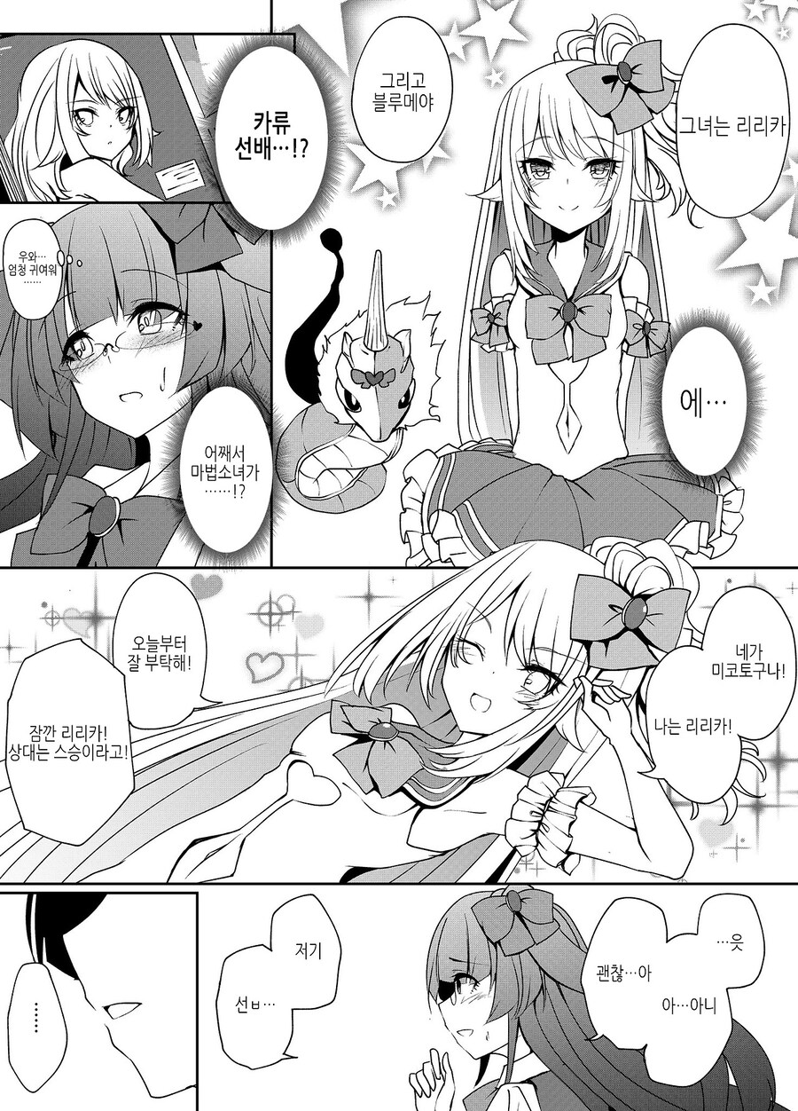 마법소녀끼리 순애하는 comic_8.jpg