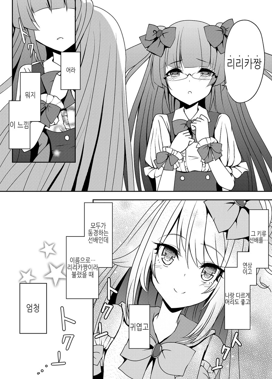 마법소녀끼리 순애하는 comic_9.jpg