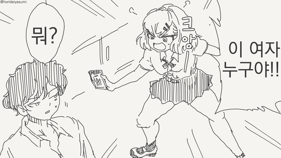 남자친구가 바람피는거 목격 한 썰. manga_1.webp