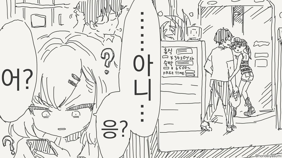 남자친구가 바람피는거 목격 한 썰. manga_4.webp