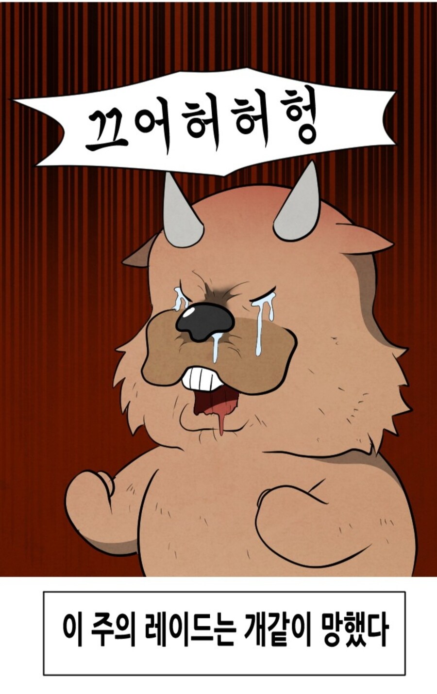 와우) 신화 레이드 공대장의 흔한 태세전환_10.jpg