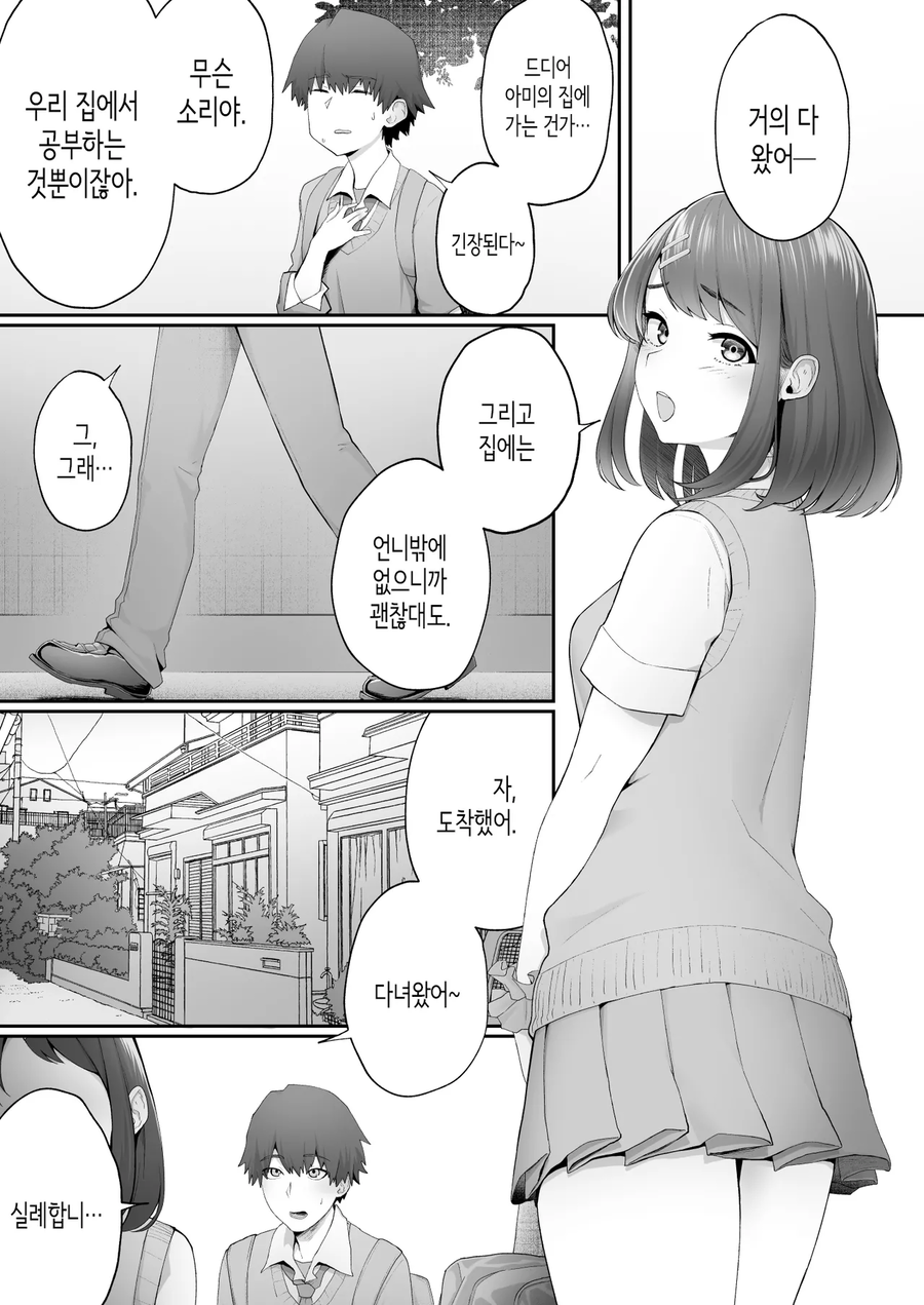 NTR)여친의 언니에게 함락되다.manga_1.webp