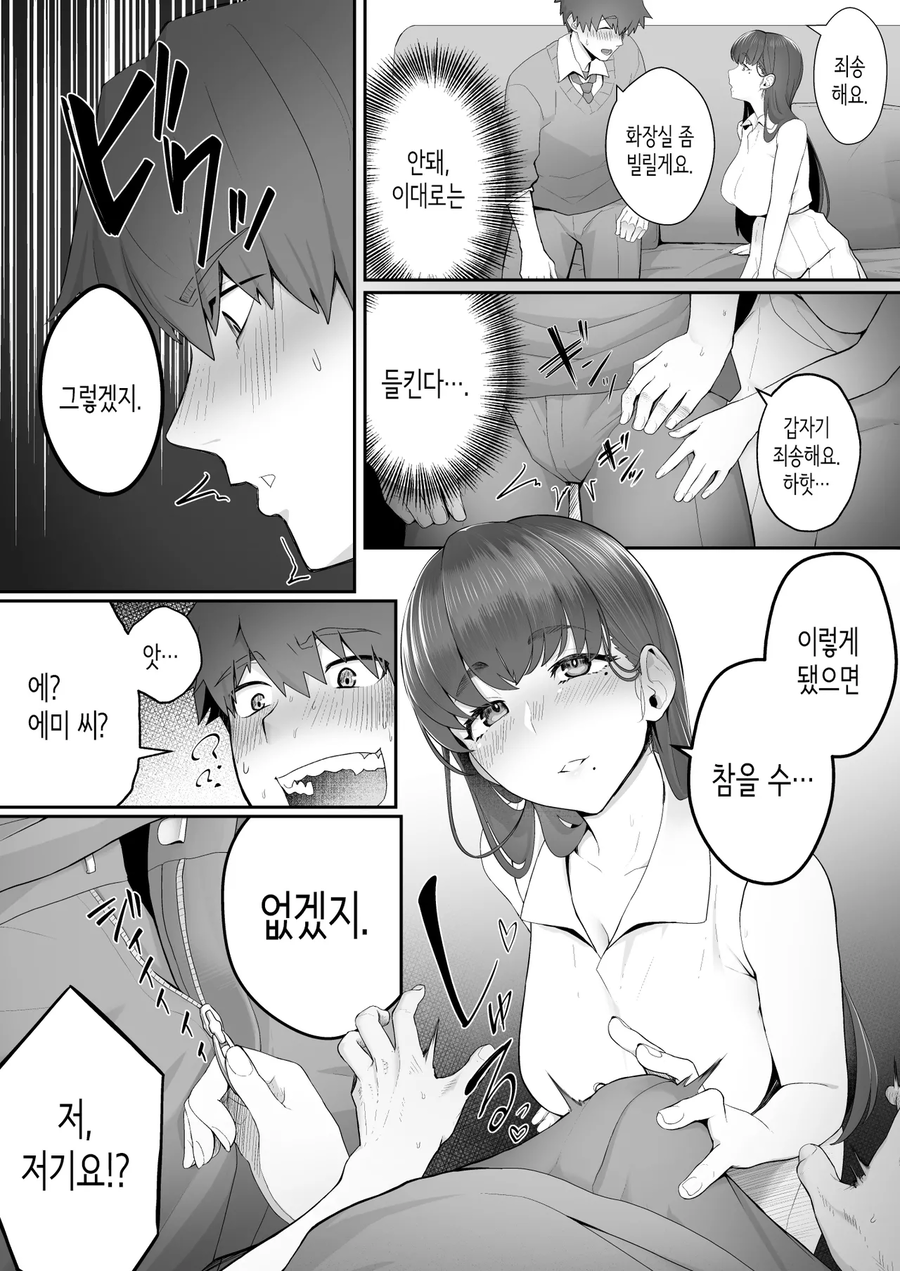 NTR)여친의 언니에게 함락되다.manga_6.webp