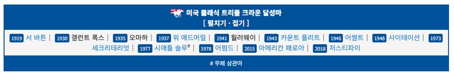 죠죠) 그래서 3관마 7연패는 도대체 얼마나 대단한 건데?_2.png
