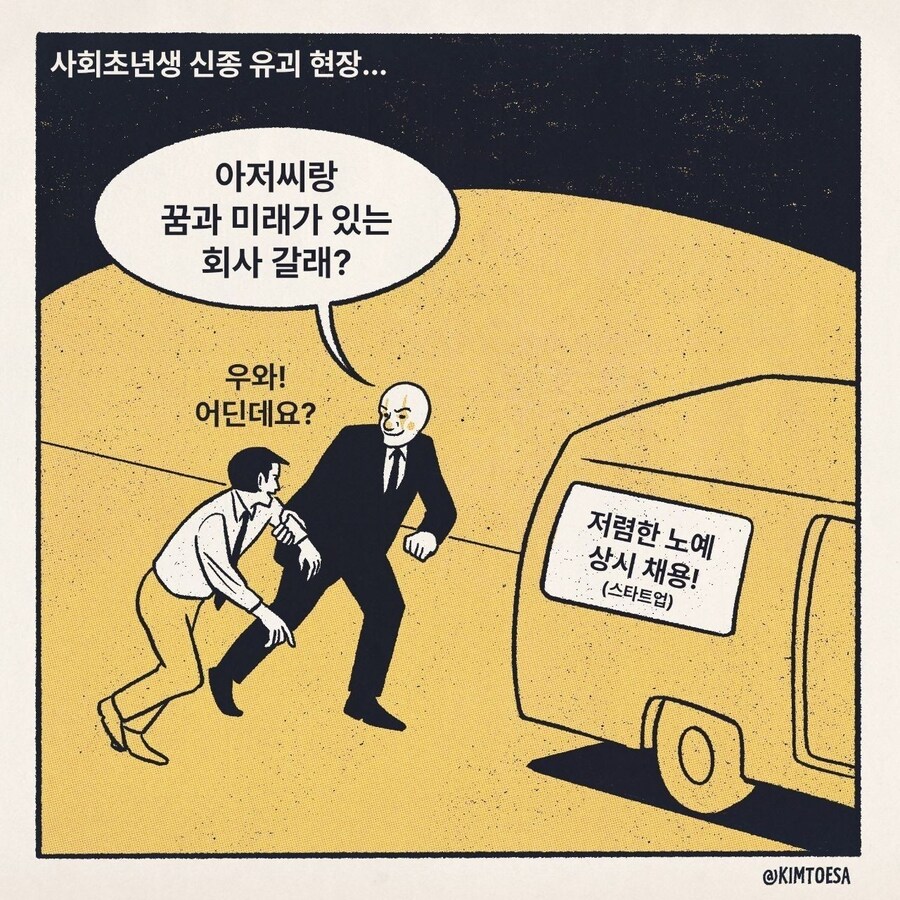 사회생활 하는 만화_1.jpg