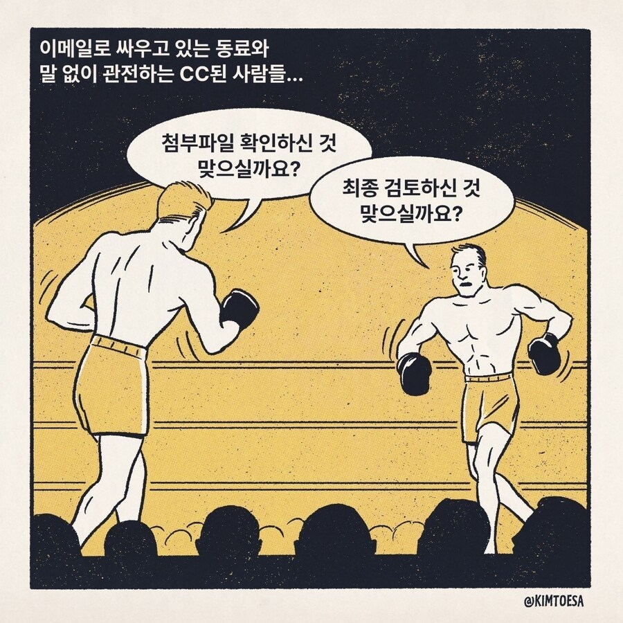 사회생활 하는 만화_2.jpg