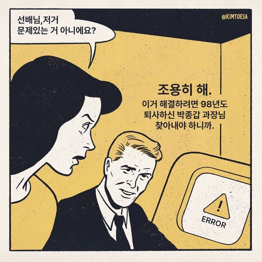 사회생활 하는 만화_3.jpg