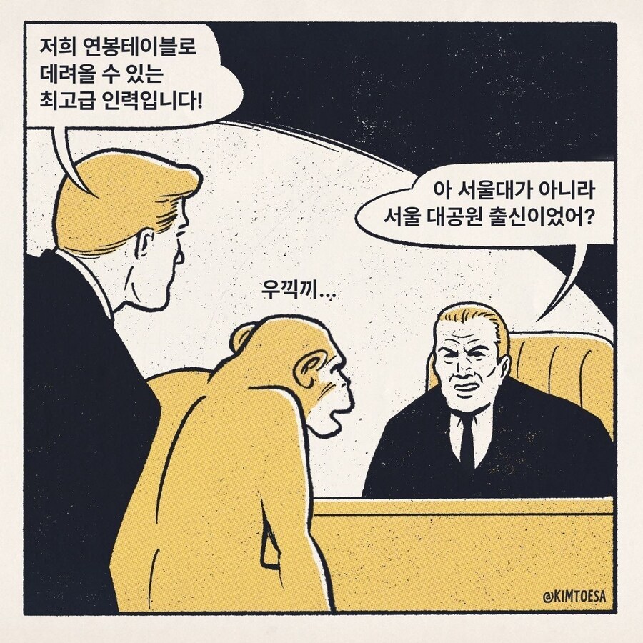 사회생활 하는 만화_4.jpg
