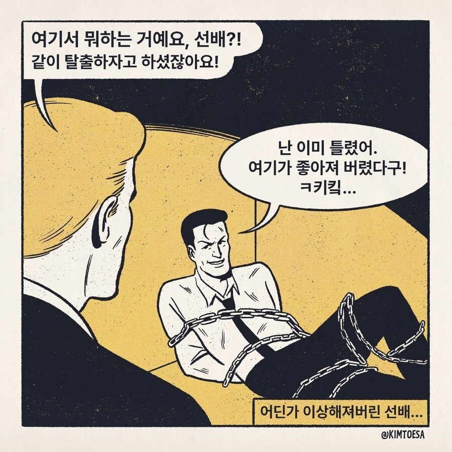 사회생활 하는 만화_6.jpg