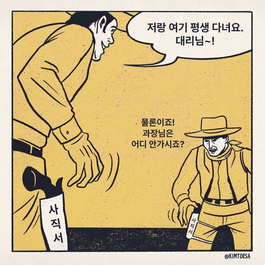 사회생활 하는 만화_7.jpg