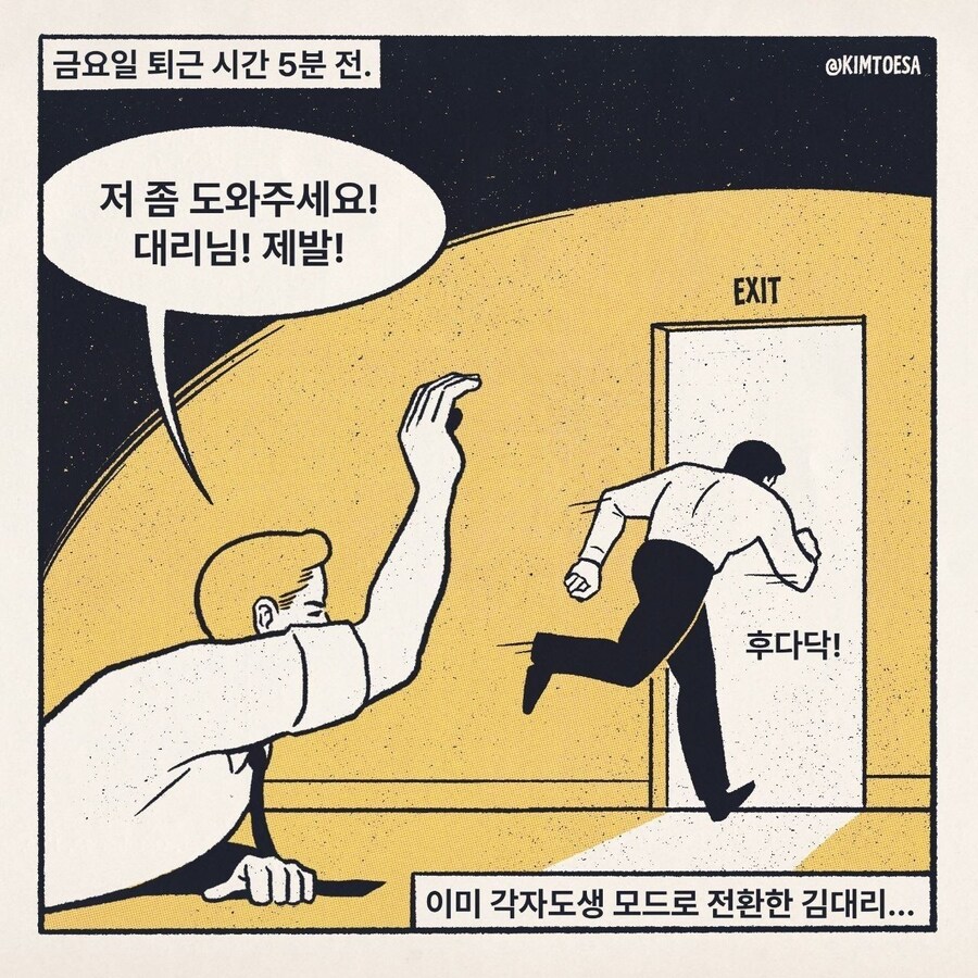 사회생활 하는 만화_8.jpg