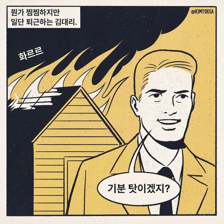 사회생활 하는 만화_9.jpg