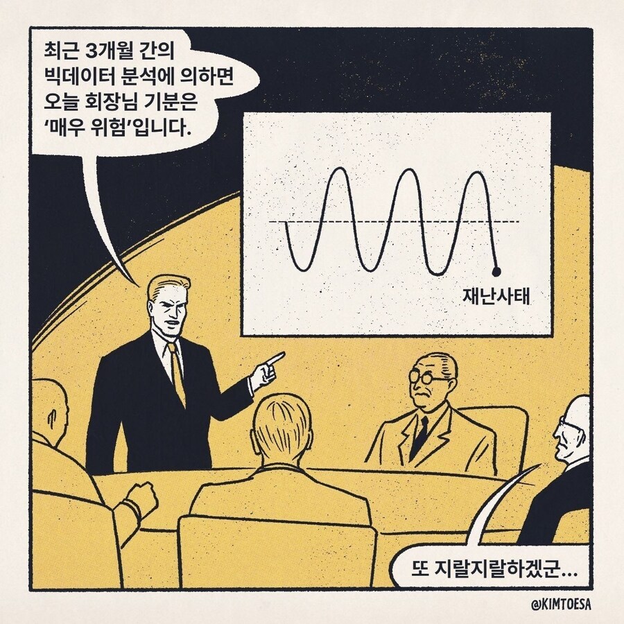 사회생활 하는 만화_10.jpg