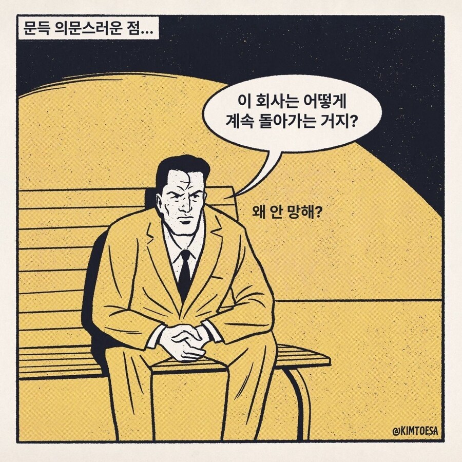 사회생활 하는 만화_12.jpg