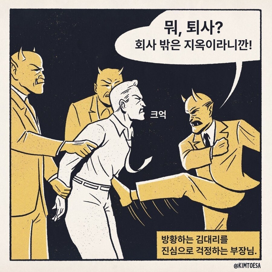 사회생활 하는 만화_13.jpg