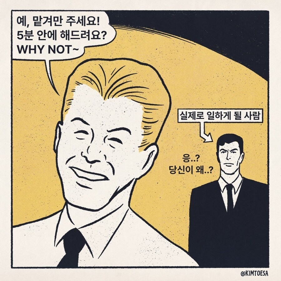 사회생활 하는 만화_14.jpg