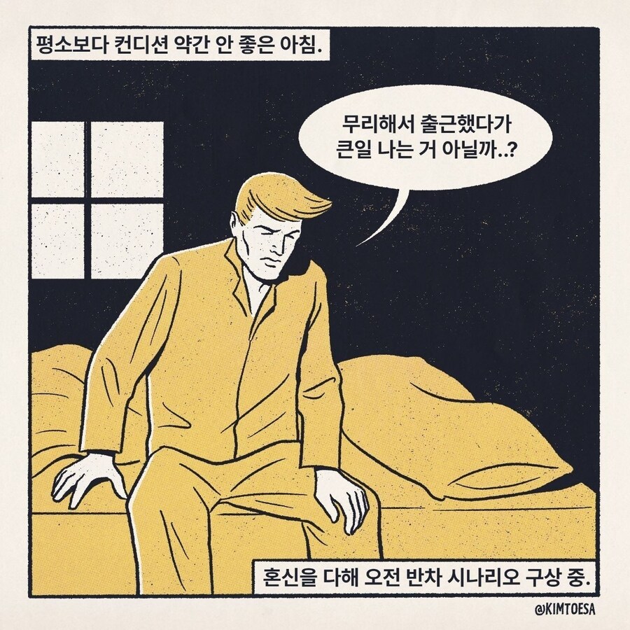 사회생활 하는 만화_15.jpg