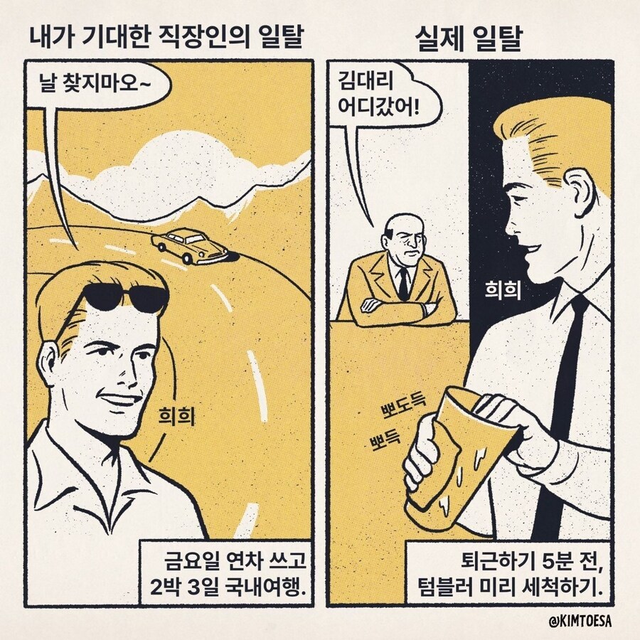 사회생활 하는 만화_16.jpg