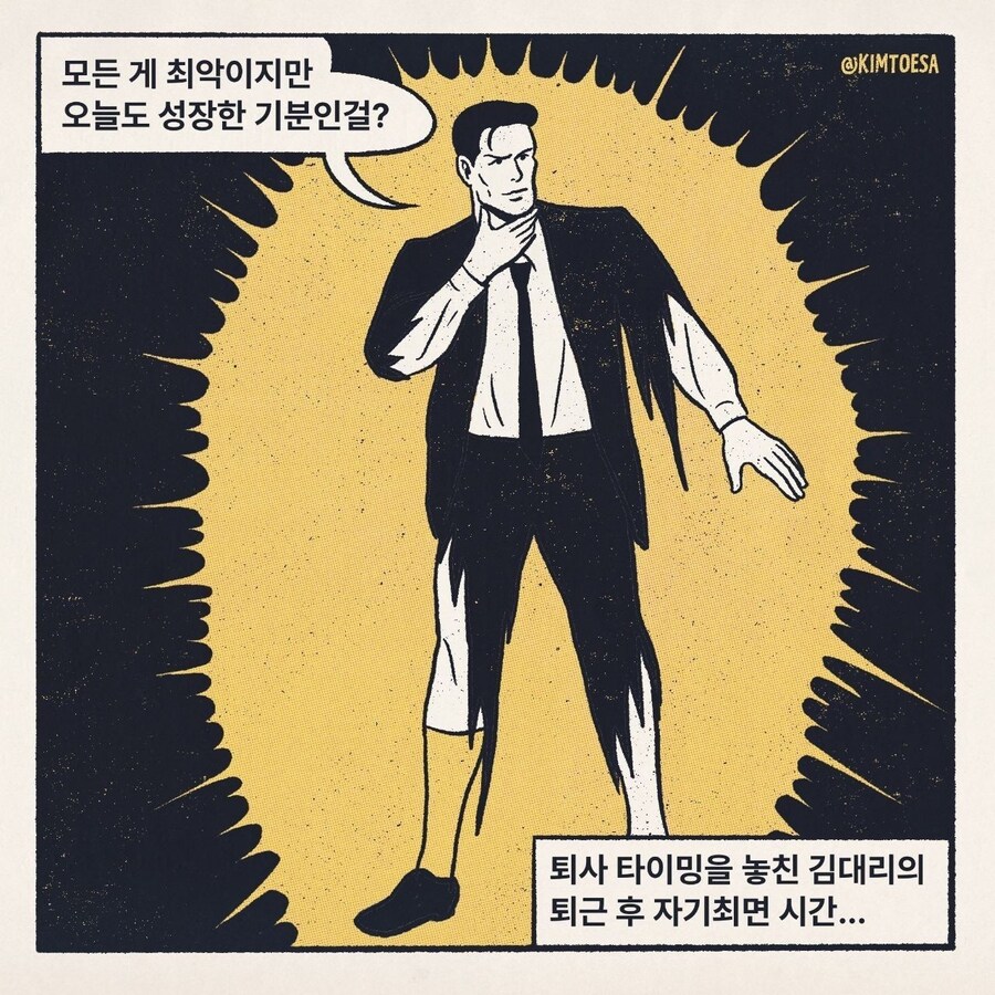 사회생활 하는 만화_17.jpg