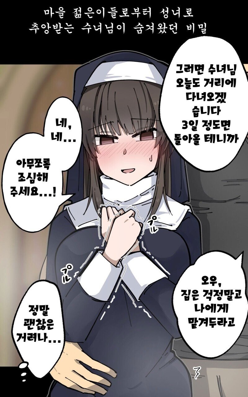 성녀로 추앙받는 시스터의 비밀.manga_2.jpg