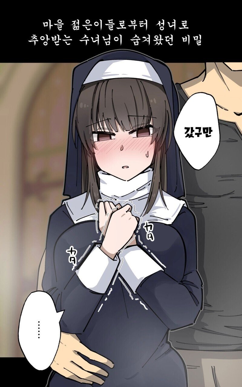 성녀로 추앙받는 시스터의 비밀.manga_3.jpg