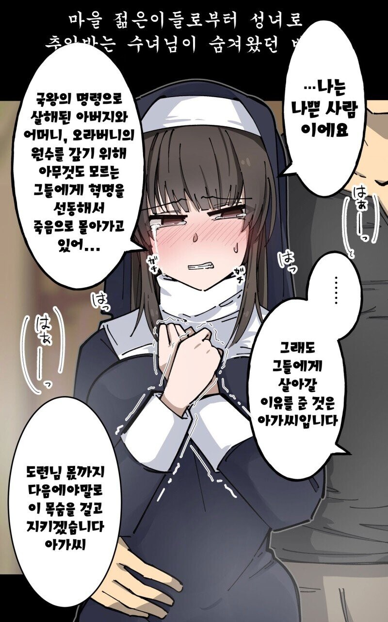 성녀로 추앙받는 시스터의 비밀.manga_4.jpg