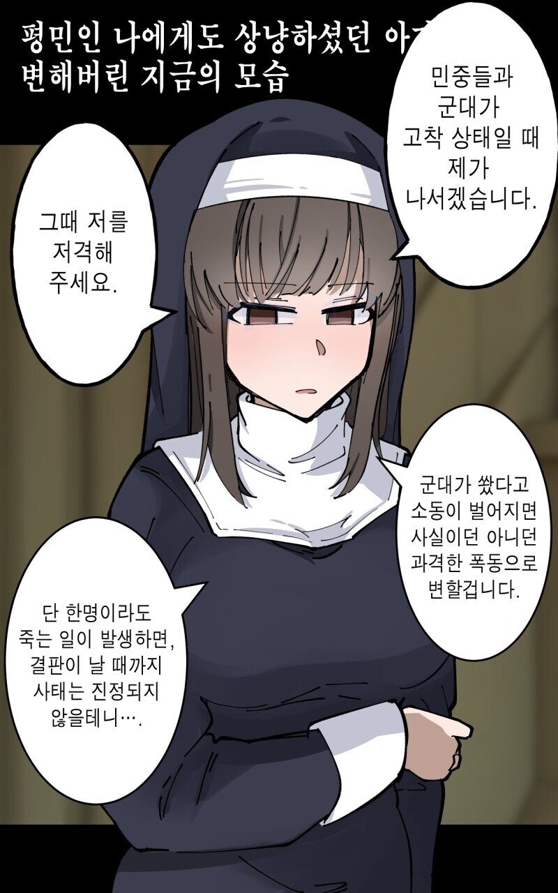 성녀로 추앙받는 시스터의 비밀.manga_7.jpg