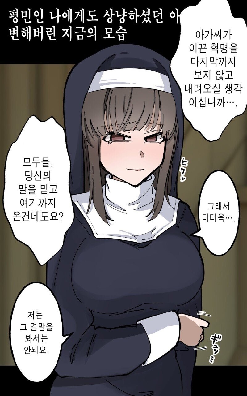 성녀로 추앙받는 시스터의 비밀.manga_8.jpg