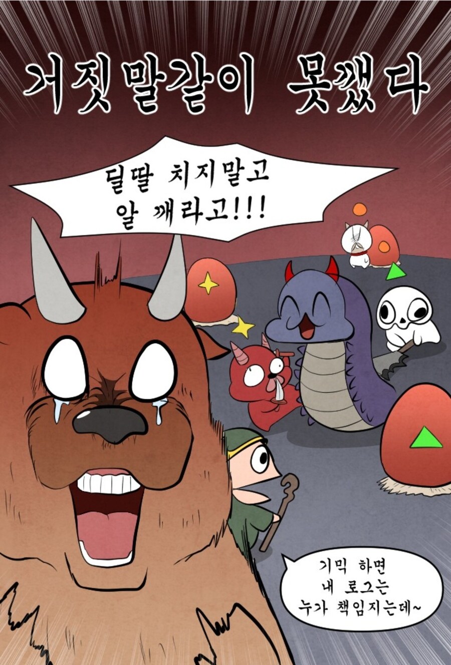 와우) 뉴비를 거른 정예 레이드 manwha_6.jpg