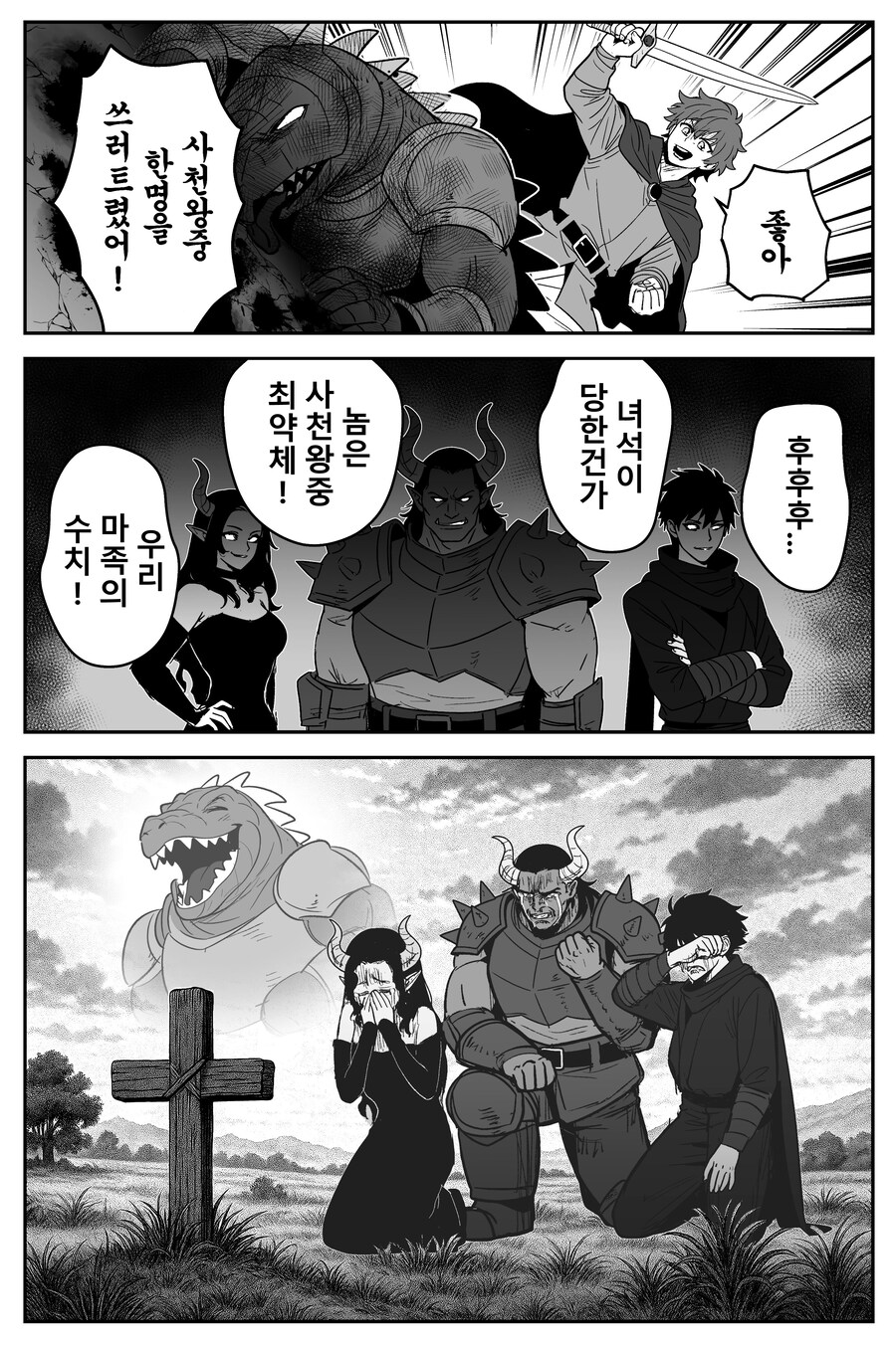 그 녀석은 우리 사천왕중 최약체지_1.jpg
