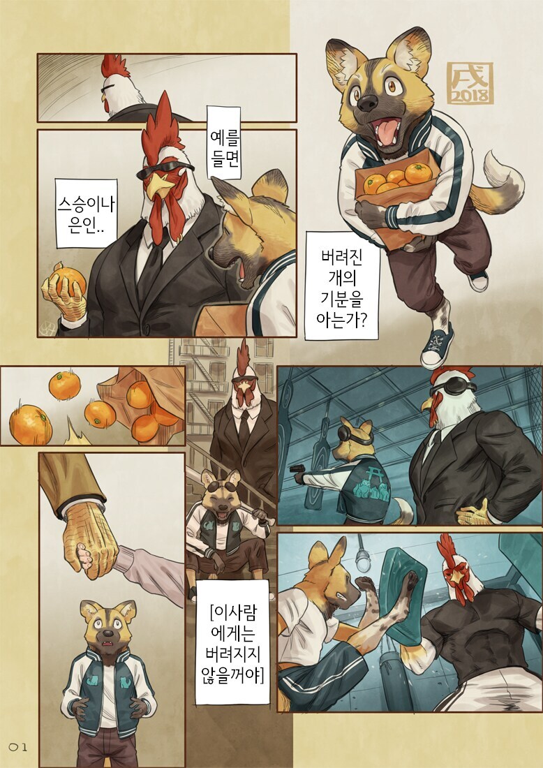 버려진 개는 어차피 다시 버려질.........manwha_1.jpg