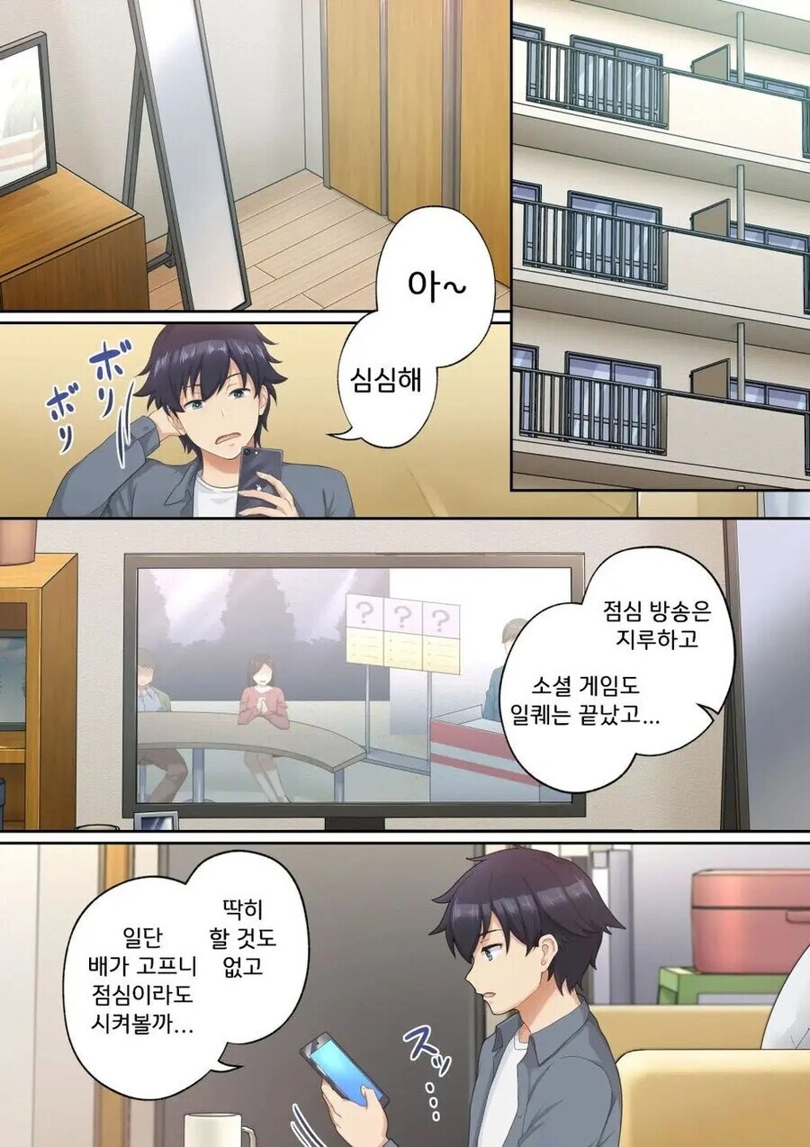핸드폰에 이상한 앱이 깔린 만화_1.jpg