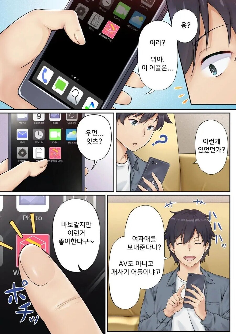 핸드폰에 이상한 앱이 깔린 만화_2.jpg