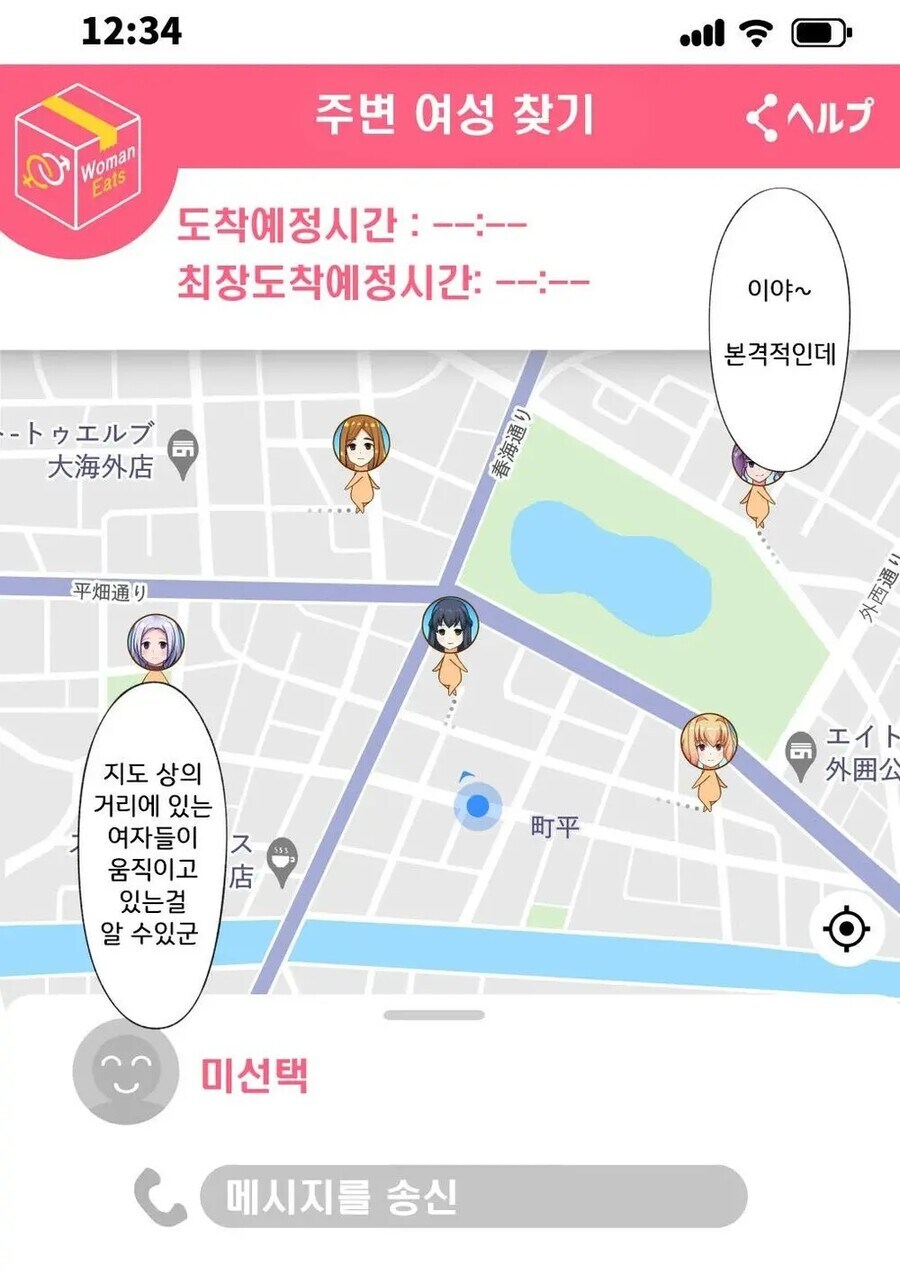핸드폰에 이상한 앱이 깔린 만화_3.jpg