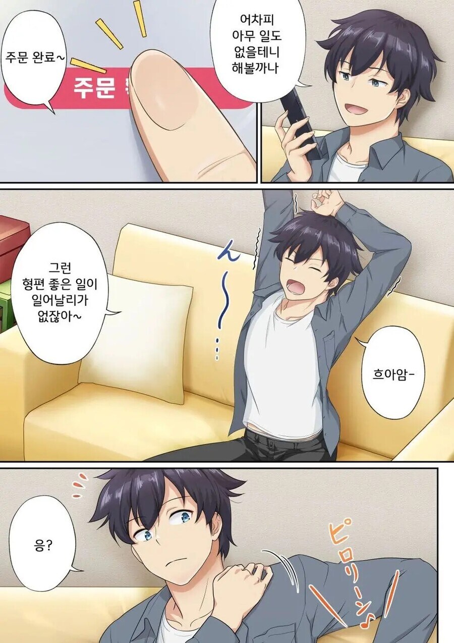 핸드폰에 이상한 앱이 깔린 만화_4.jpg
