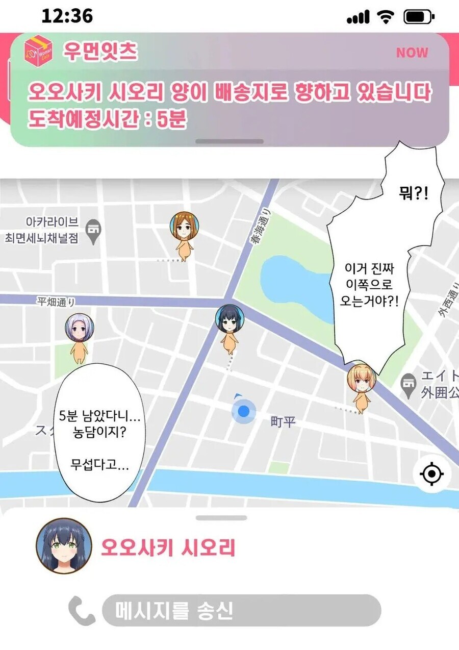 핸드폰에 이상한 앱이 깔린 만화_5.jpg