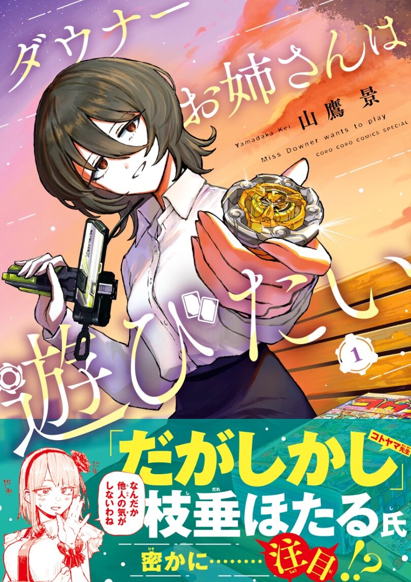 다우너 누나와 썬더 일레븐.manhwa_1.jpg